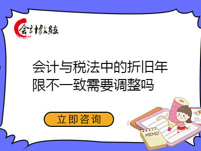 折旧规则与实际操作差异