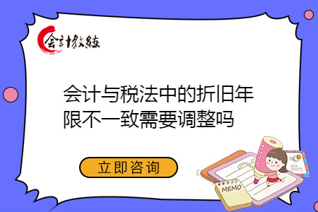 折旧规则与实际操作差异