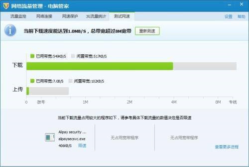 网速稳定高效