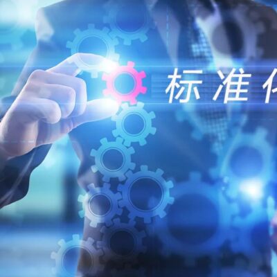 采用标准化和最佳实践，确保软件或系统的无缝集成