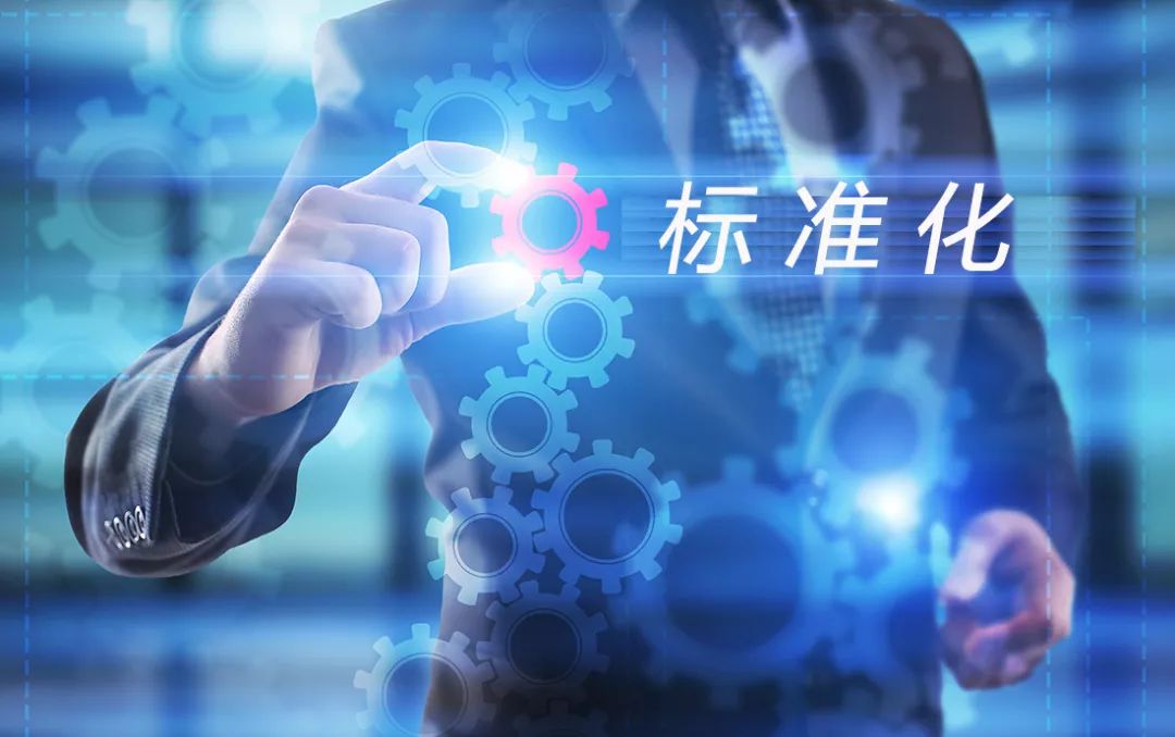 采用标准化和最佳实践