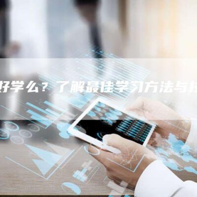 SEO学习路径与策略深度探讨