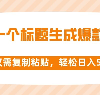 解锁长标题创作技巧，利用英文逗号分隔关键词