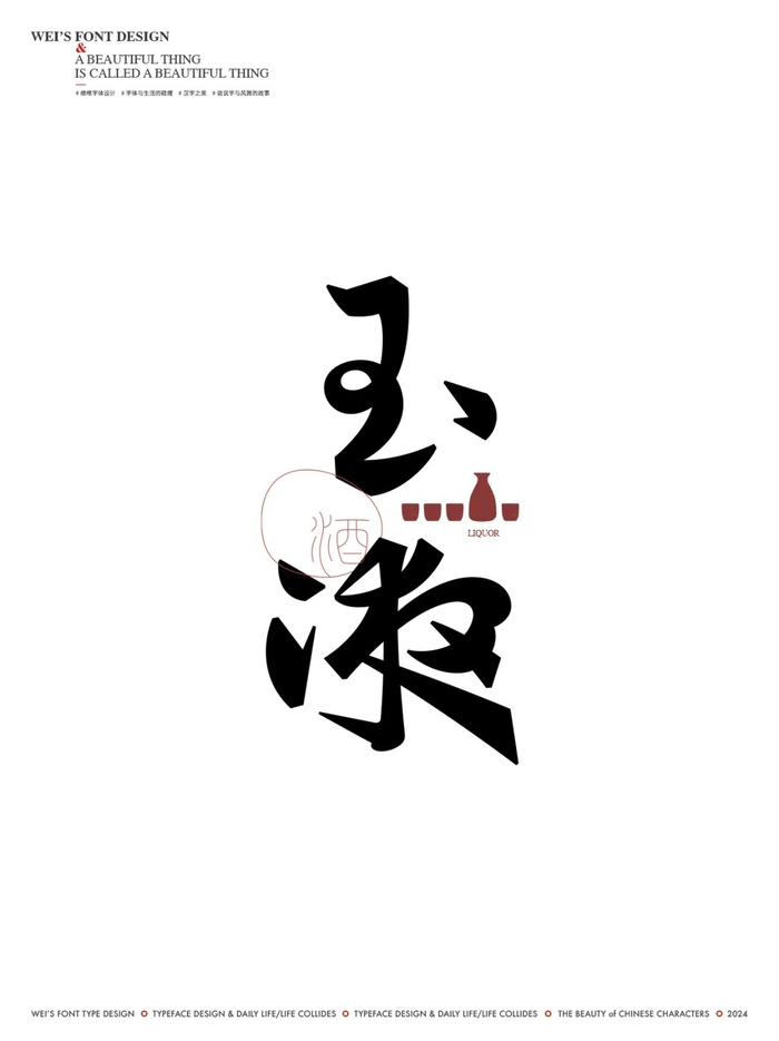 注重字体可读性与美观性