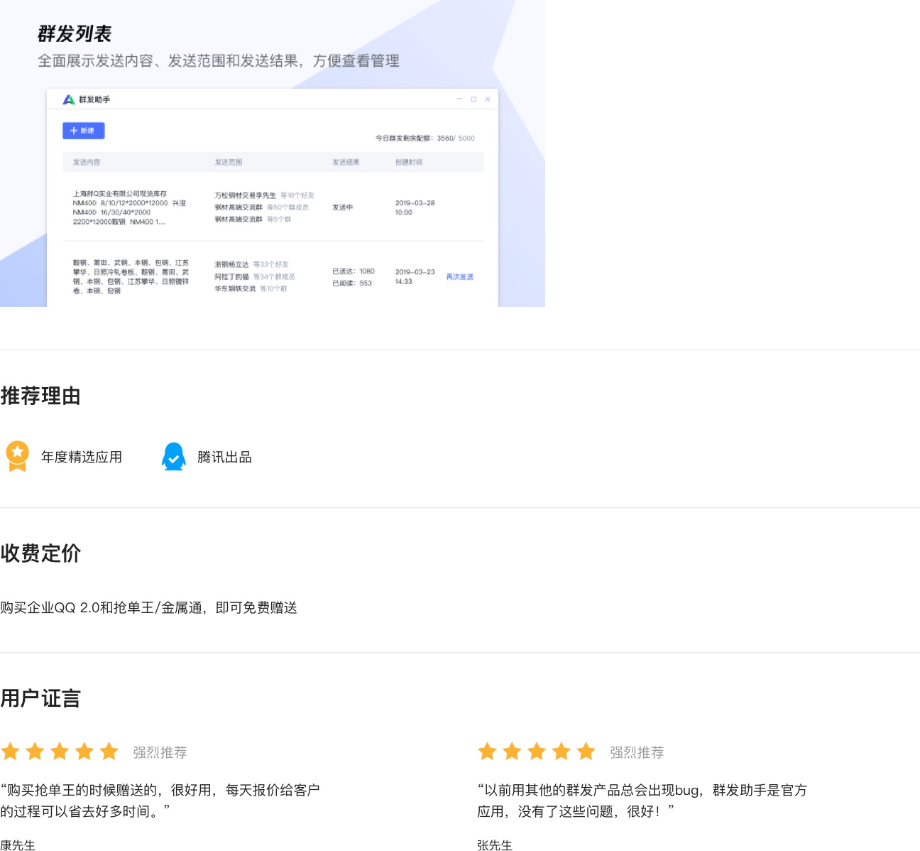 详解QQ群发操作技巧与步骤