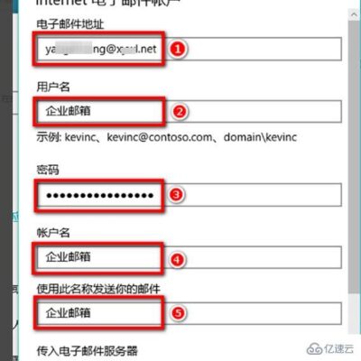如何输入邮箱地址和密码？