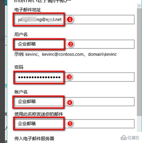 如何输入邮箱地址和密码