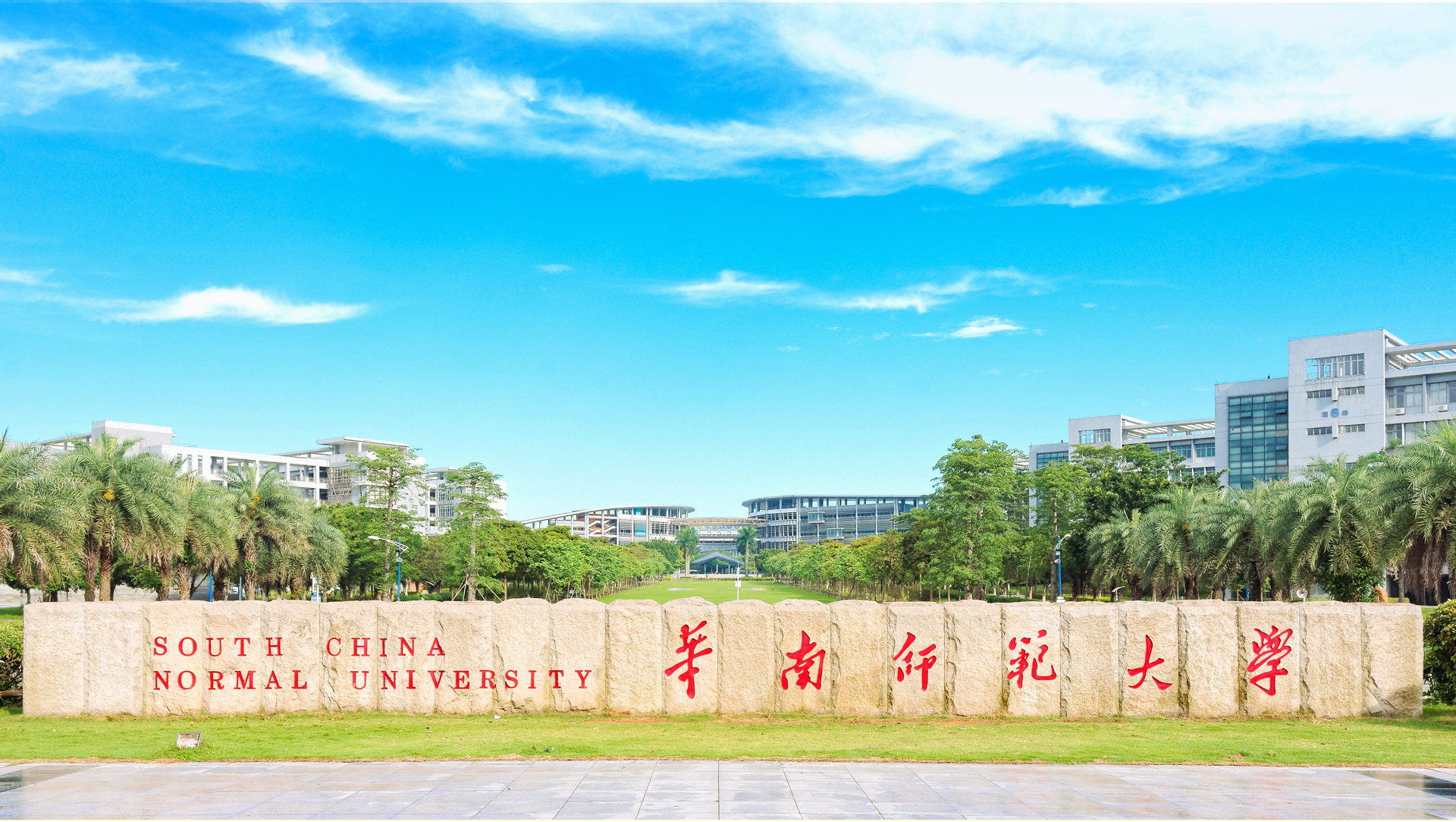 华南师范大学云技术助力教育现代化进程