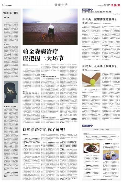 健康生活新篇章