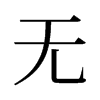 无论你是初学者还是专业人士