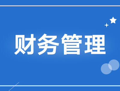 费用如何计算？
