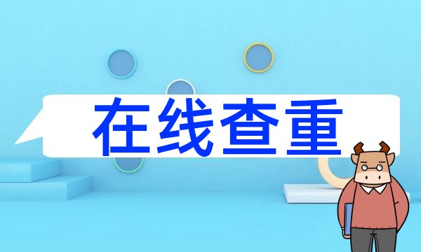 如何查找与重置密码