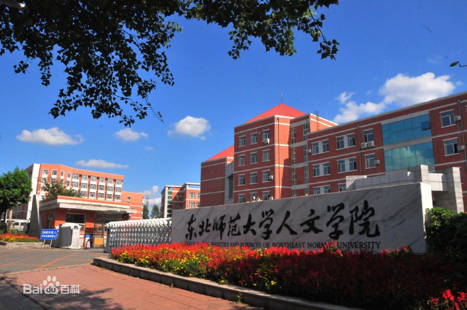 东北师范大学云教育引领新时代教育变革