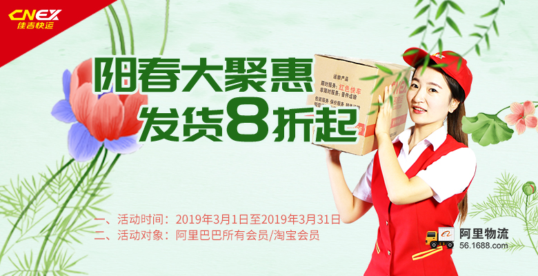 佳吉快运云——领先的物流云服务平台