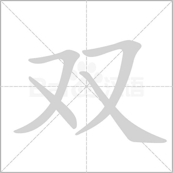 双硬盘配置影响成本