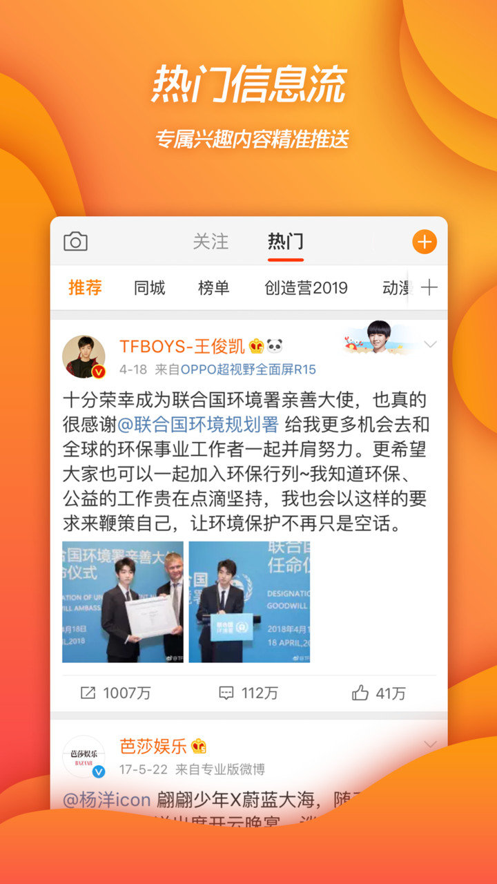 微博推广实战指南