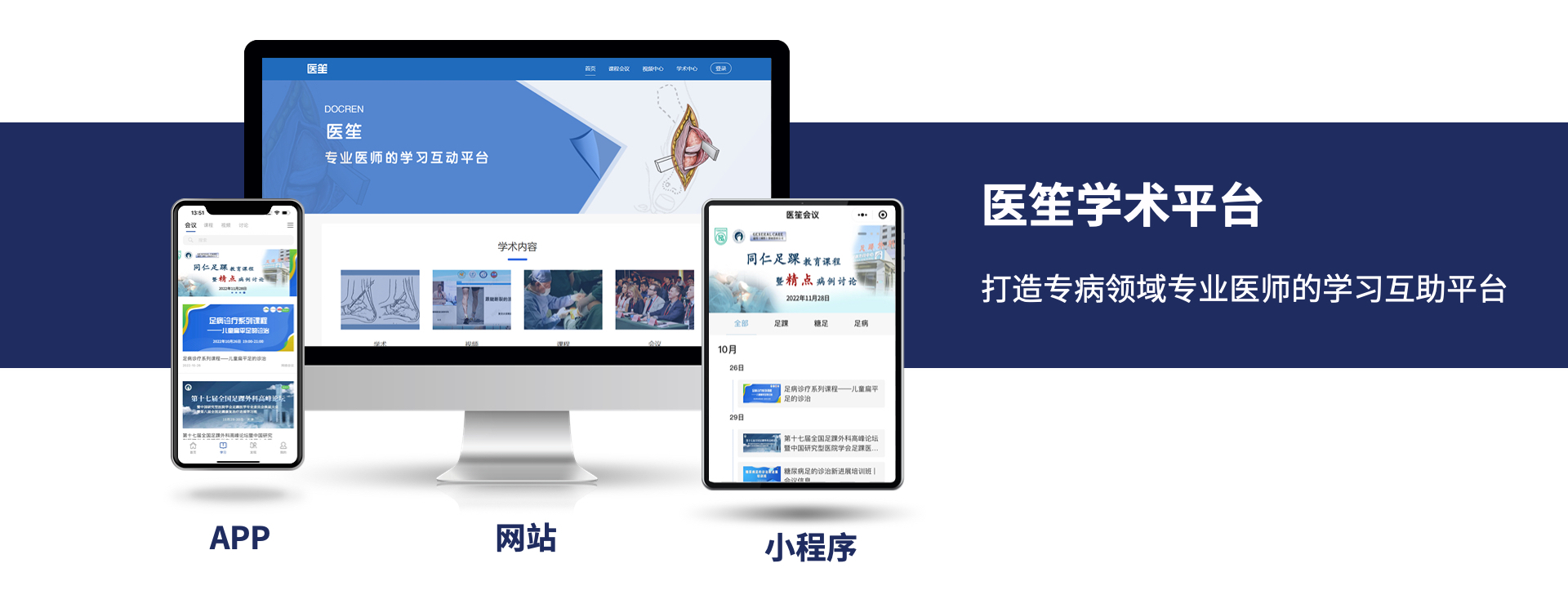 塑造医学教育的未来方向