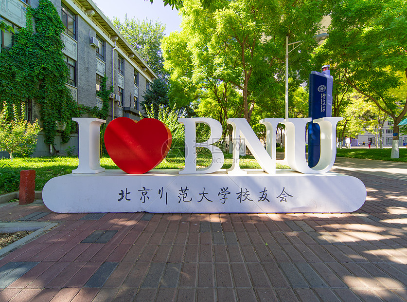 北京师范大学云平台的创新实践与应用前景