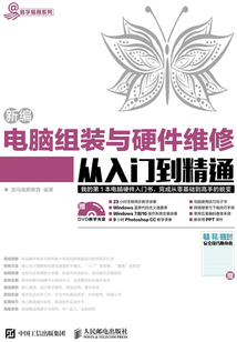 从硬件组装到最终配置完成