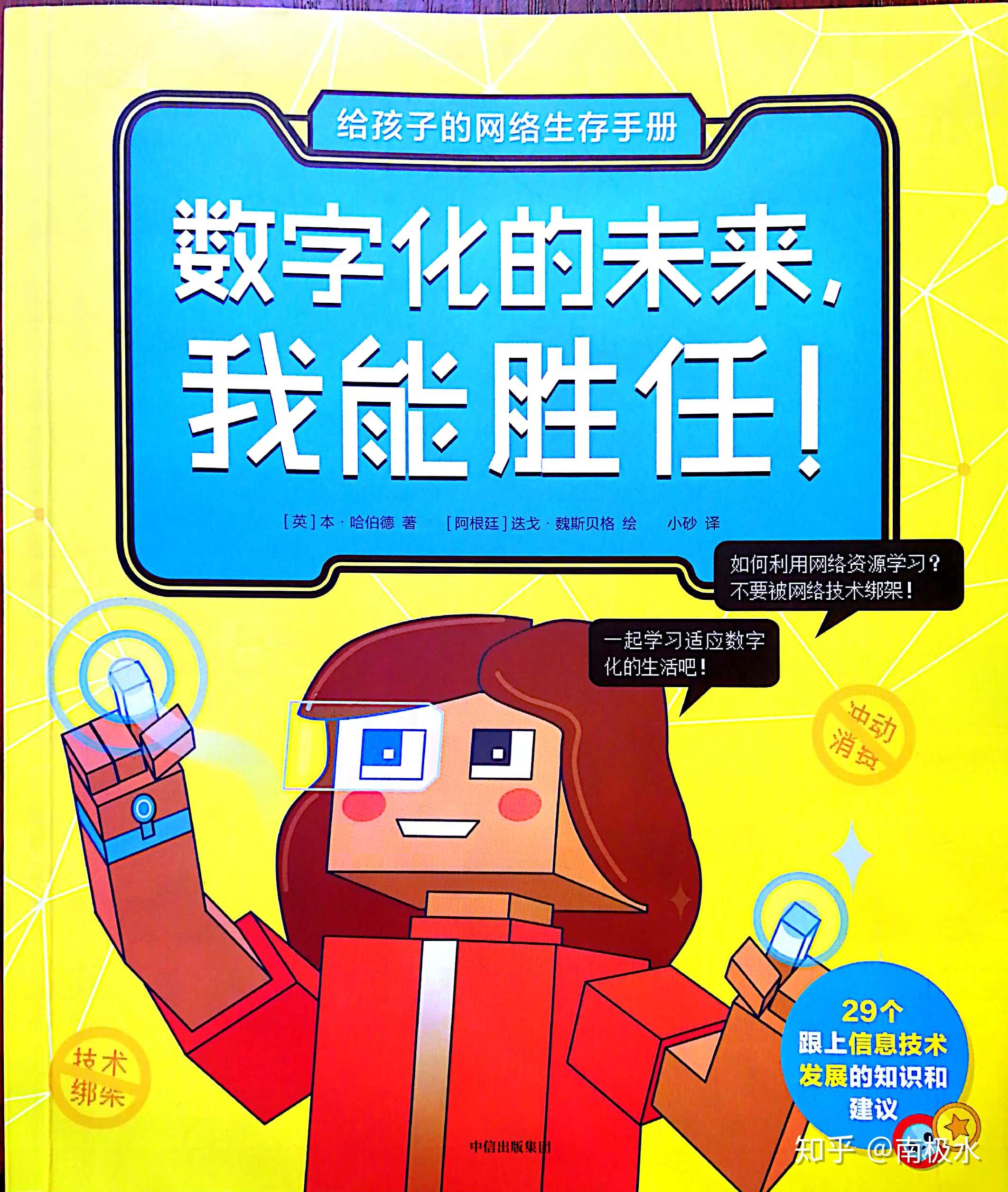 打造数字未来