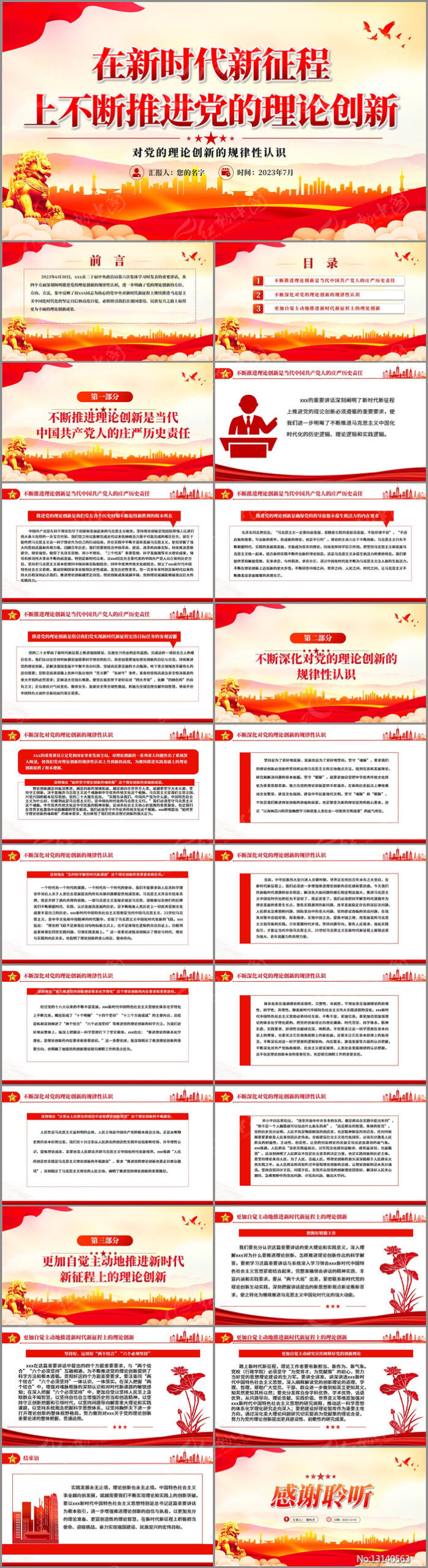 开启新时代党员干部网络学习之旅