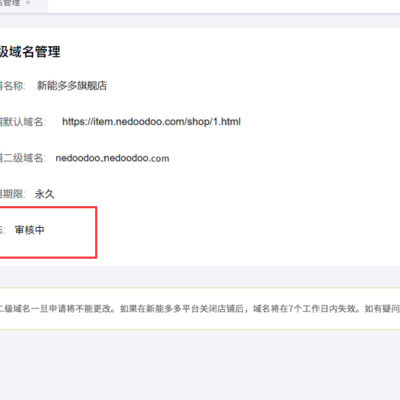 详解申请二级域名的流程和注意事项