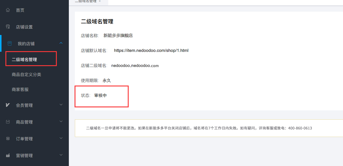 详解申请二级域名的流程和注意事项