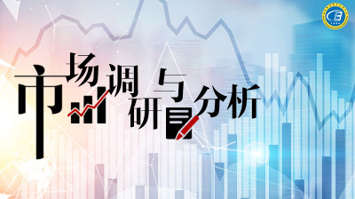 行业调研与价格分析