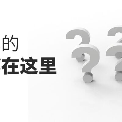 十、常见问题解决方案及技术支持