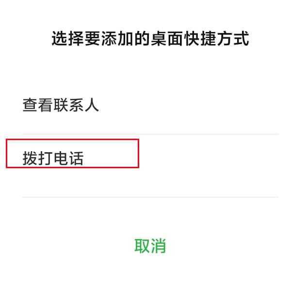 一键拨打