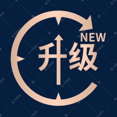 升级成本知多少