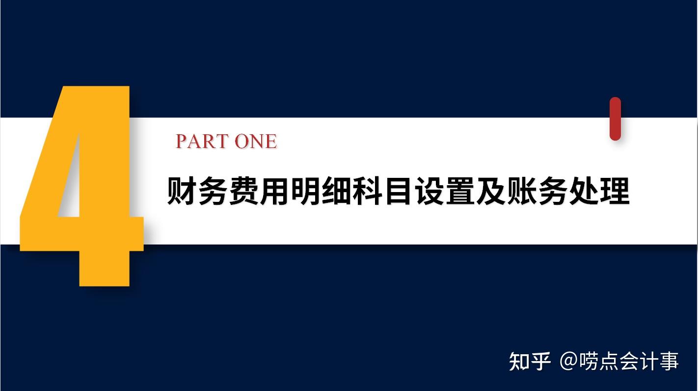 了解费用构成与差异
