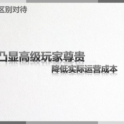 玩家体验与反馈