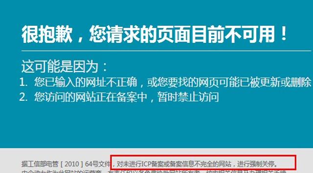 如何成功备案域名