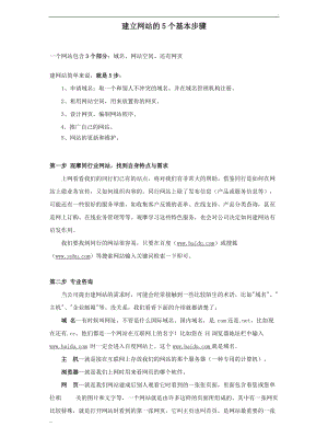 掌握创建网站技巧的步骤和方法分享