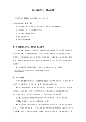 掌握创建网站技巧的步骤和方法分享