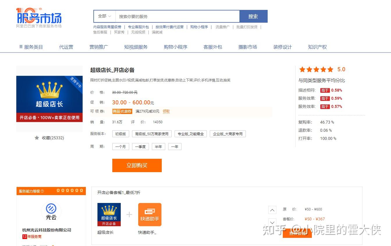 小哥了解淘宝服务器成本