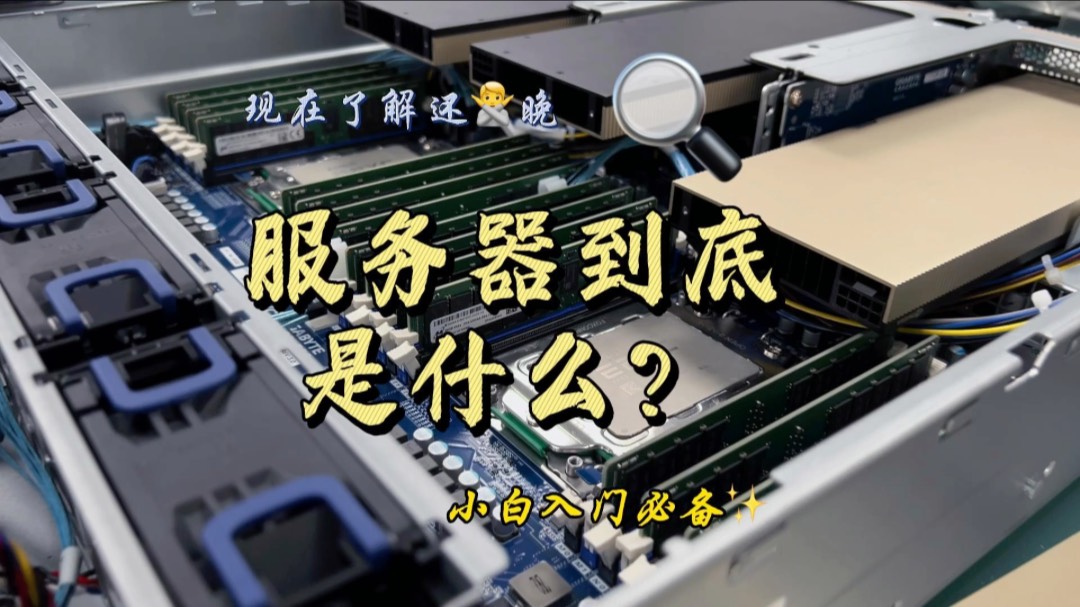 常见服务器QPS数值探讨