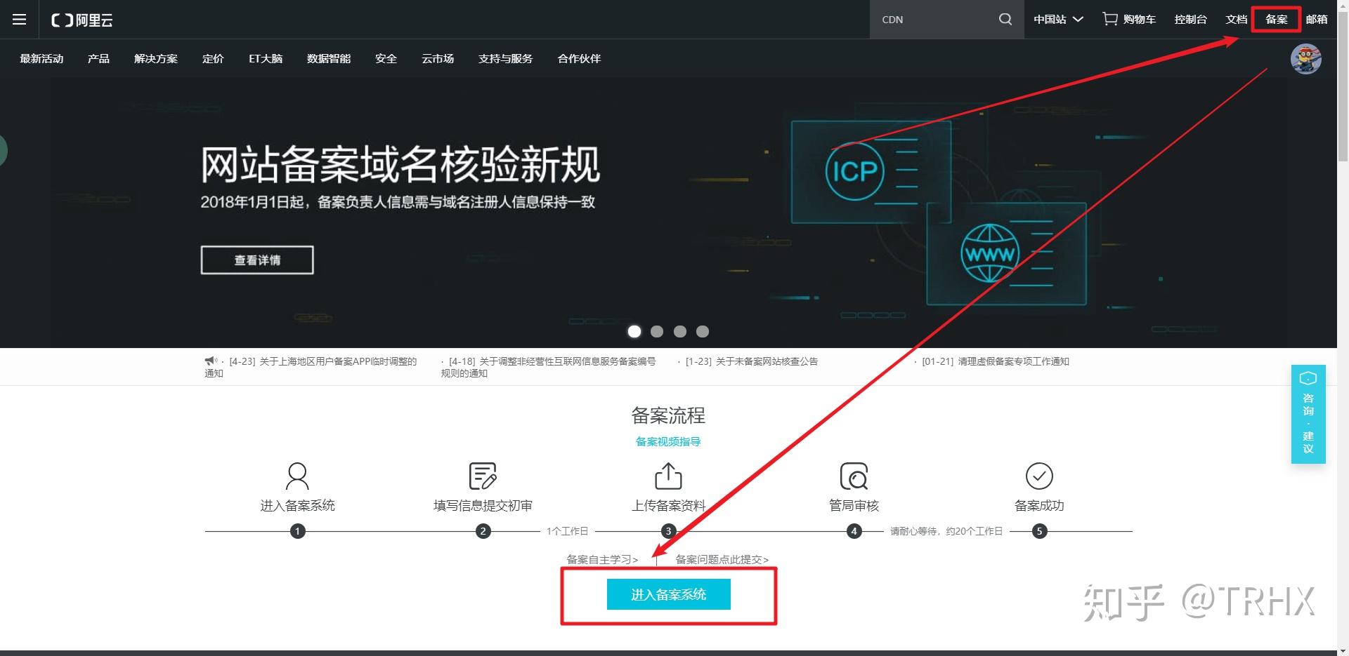 备案流程解析