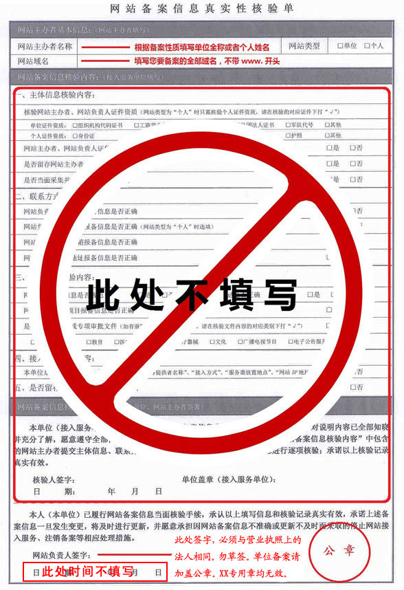验证备案信息的真实性