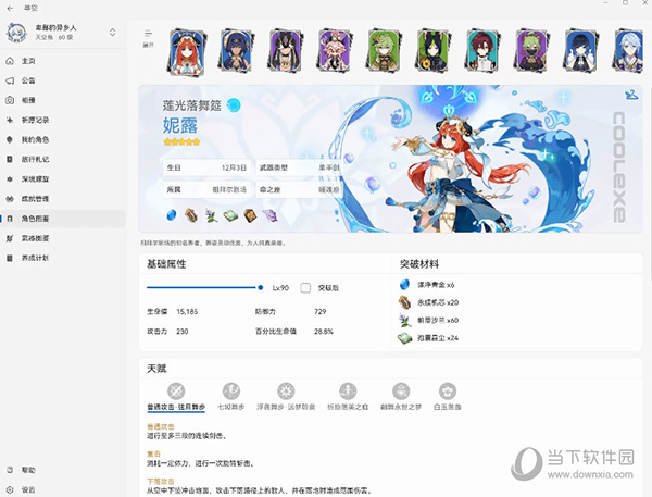 探寻原神服务器人数上限背后的秘密