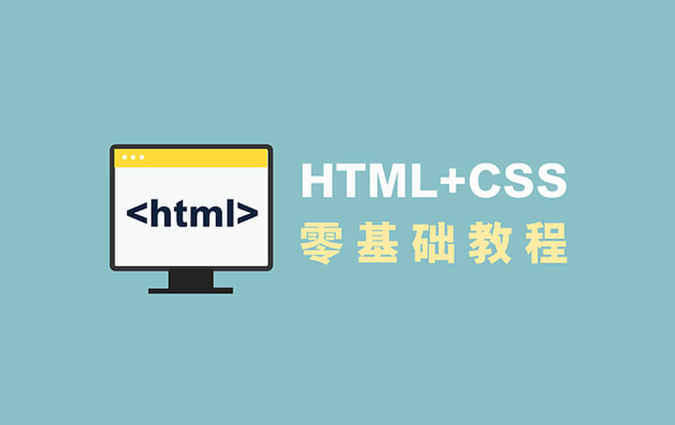 掌握CSS