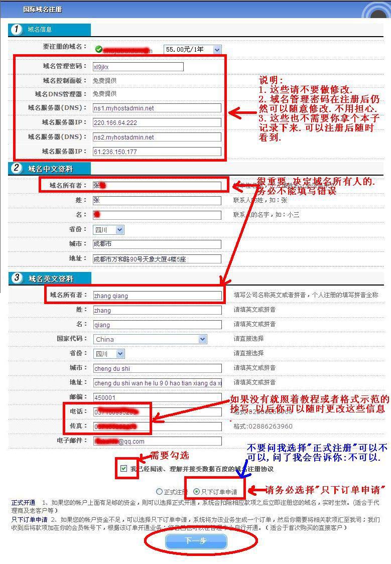 轻松掌握域名续费步骤和注意事项