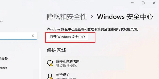 信任设置的安全性和隐私保护