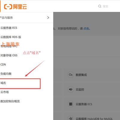 阿里云域名解析功能介绍及使用教程