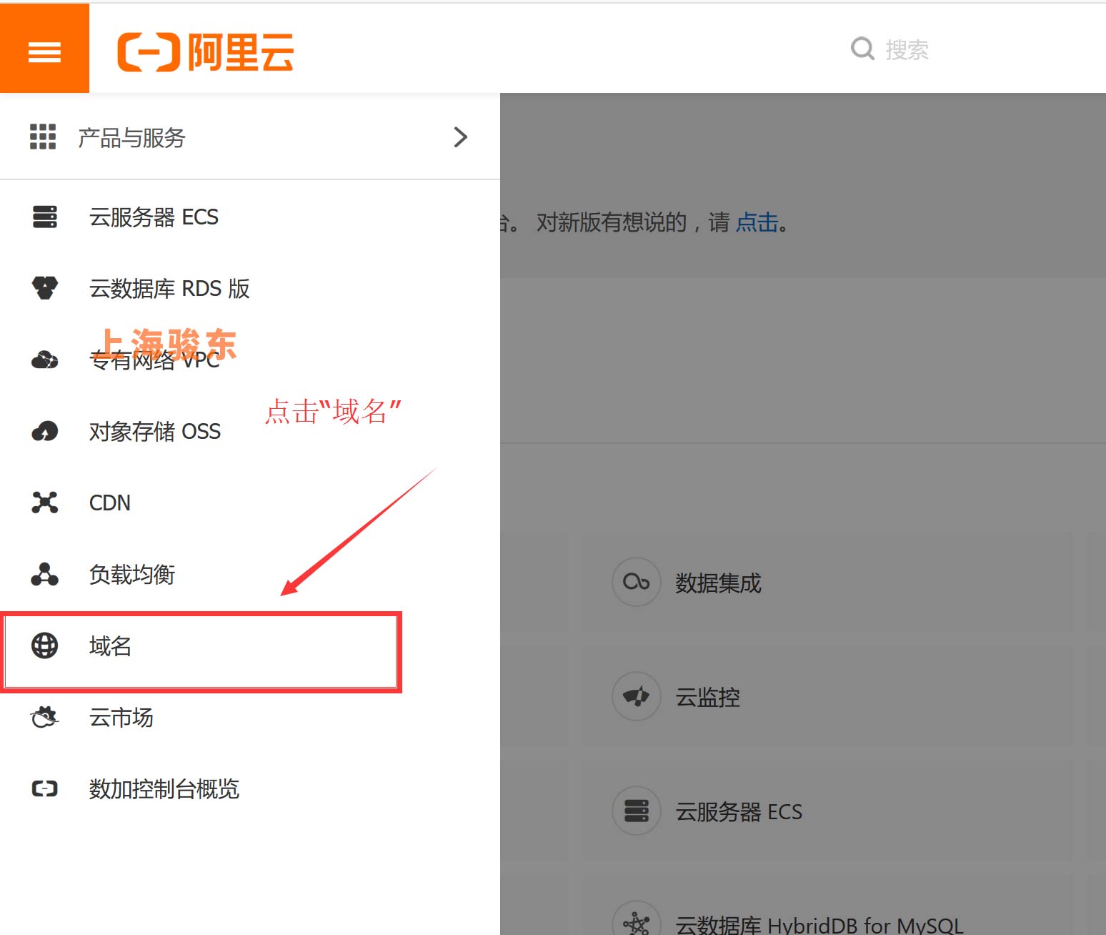阿里云域名解析功能介绍及使用教程
