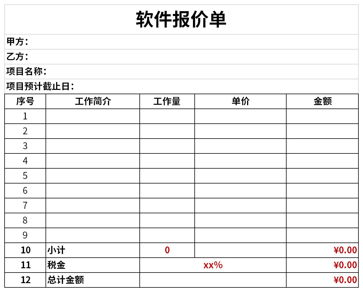 报价多少