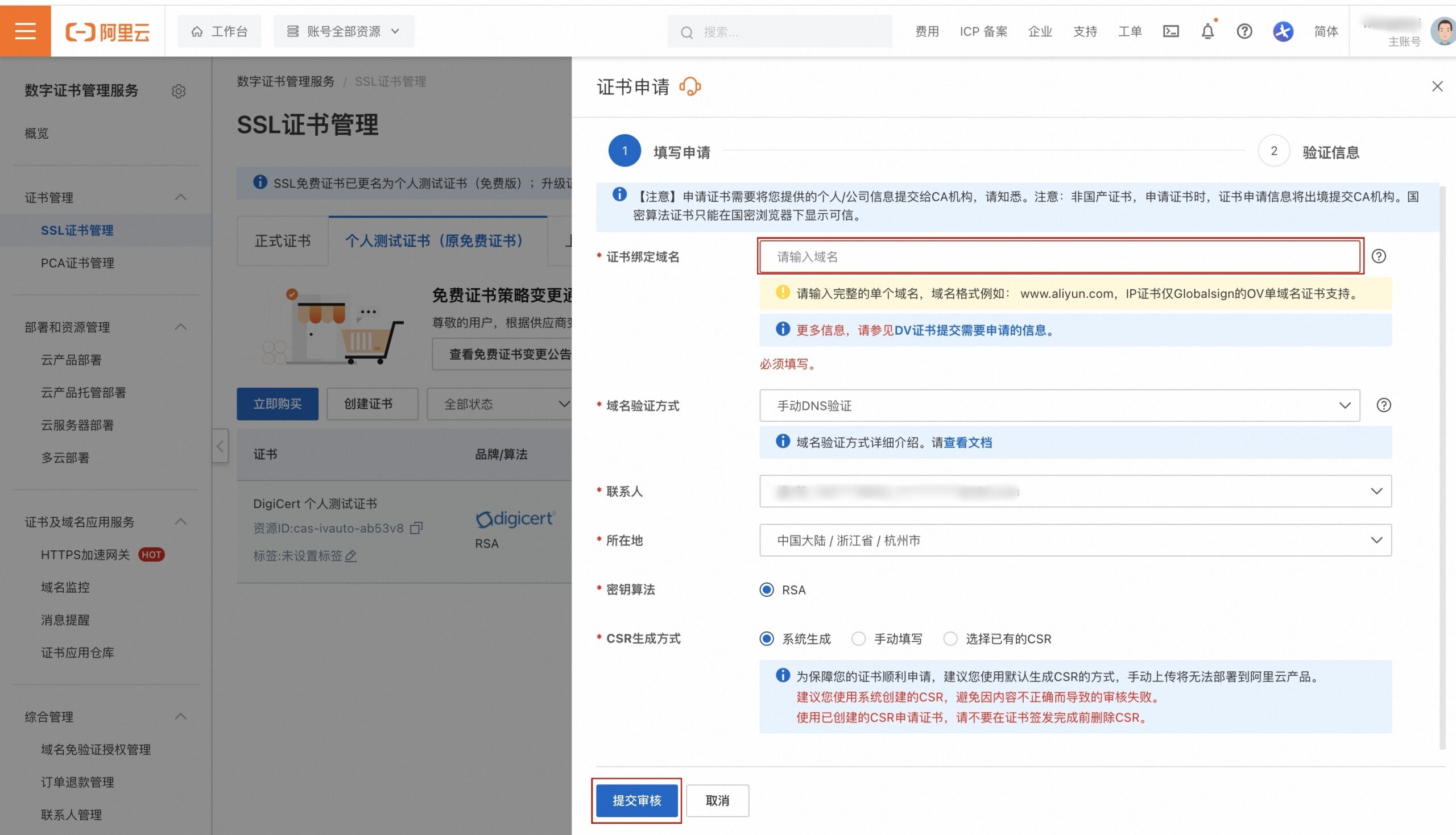 什么是域名