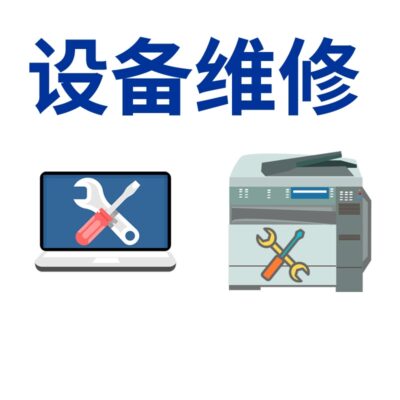 维修费用是如何计算的？