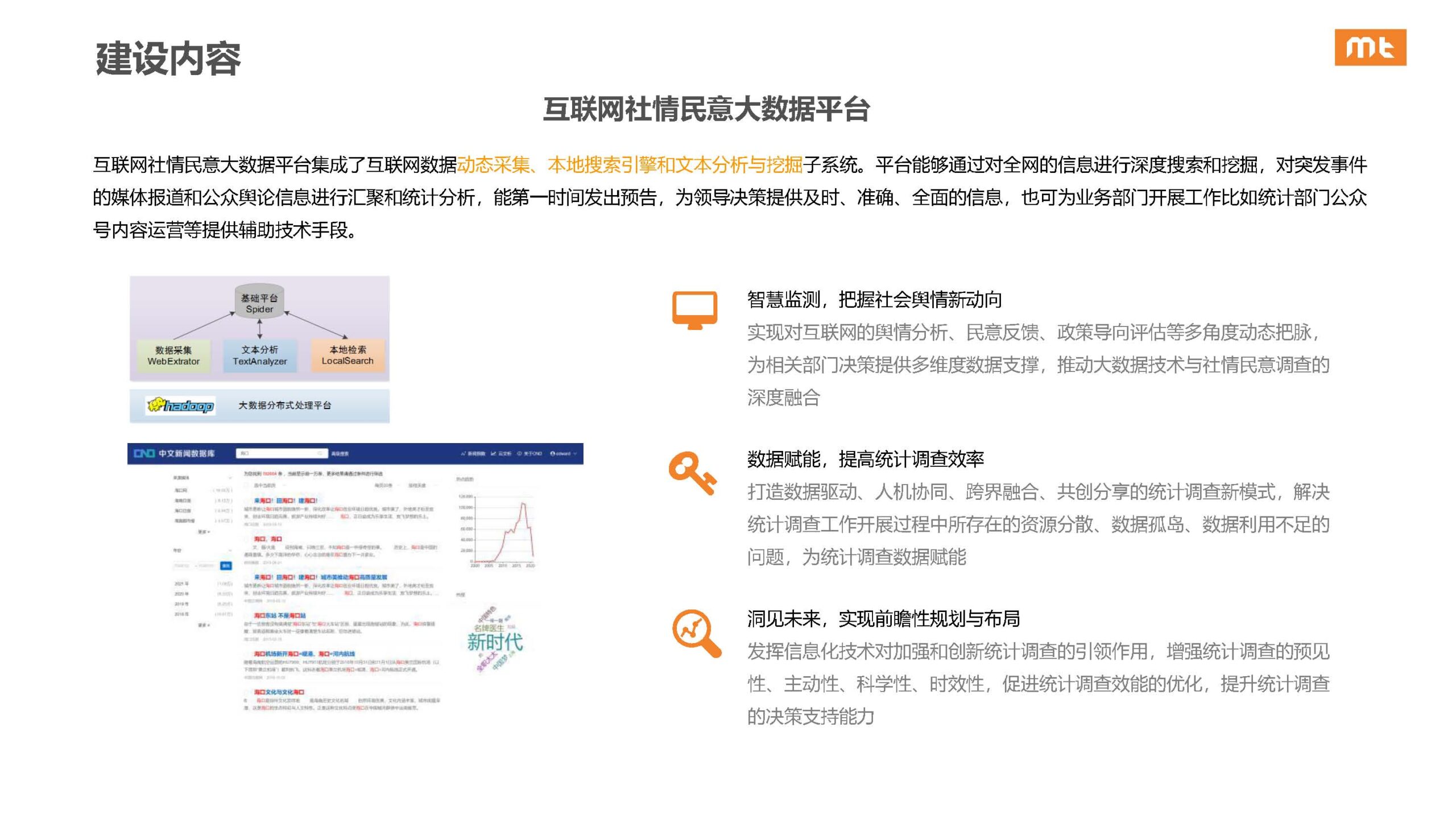 分探大数据智能化之路
